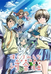 Bokura Wa Minna Kawaisou (2014)
