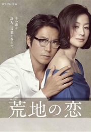 Arechi No Koi (2016)