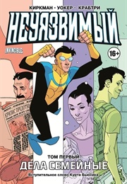 Неуязвимый (Роберт Киркман, Robert Kirkman)