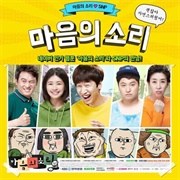 The Sound of Your Heart