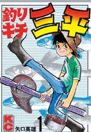 Tsurikichi Sanpei (Takao Yaguchi)