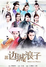 Border Town Prodigal (2016)