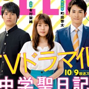 Chugakusei Nikki (2018)