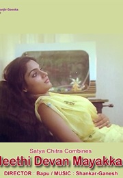 Neethi Devan Mayakkam (1982)