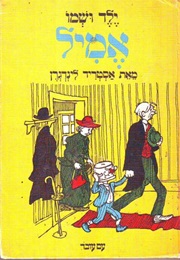 ילד ושמו אמיל (אסטריד לינדגרן)