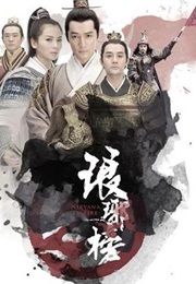 Nirvana in Fire (2015)