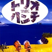 Trio the Punch: Never Forget Me...