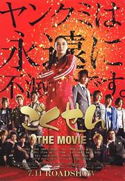 Gokusen the Movie