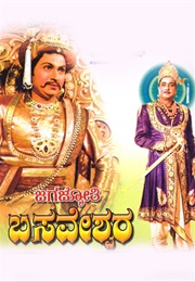 Jagajyothi Basaveshwara (1959)