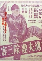 How Wong Fei-Hung and Wife Eradicated the Three Rascals (1958)