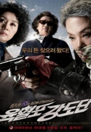 Granma Gangsters (2010)