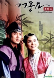 Ballad of Seodong (2005)