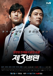 The 3rd Hospital (2012)