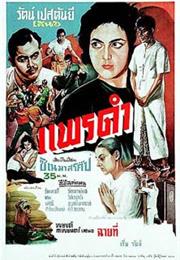 Black Silk (Rattana Pestonji)