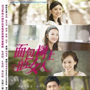 Women on the Breadfruit Tree (2015) Chinese