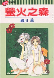 Hotarubi No Mori E (Midorikawa, Yuki)