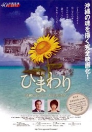 Okinawa Sunflower: The Sky Will Not Forget That Day (2013)