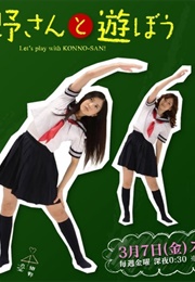 Konno-San to Asobo (2008)