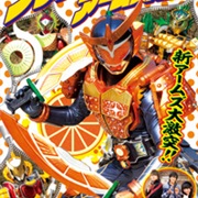 Gaim Hyper Battle DVD: Fresh Orange Arms Is Born!: You Can Also Seize It! the Power of Fresh