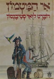 אי המטמון (רוברט לואי סטיבנסון)