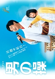 Otoko No Misao (2017)