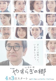 Yasuragi No Sato (2017)