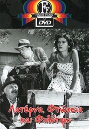 Laterna, Ftoheia Kai Filotimo (1955)