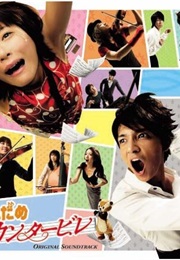 Nodame Cantabile (2006)