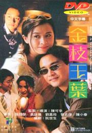 He's a Woman, She's a Man (1994)