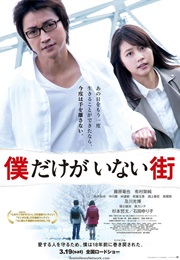 Boku Dake Ga Inai Machi (2016)