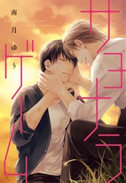 Sayonara Game (Minaduki Yuu)