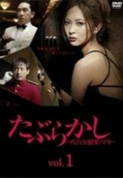 Taburakashi Daiko Joyuu Maki (2012)