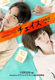 Chase (2017)