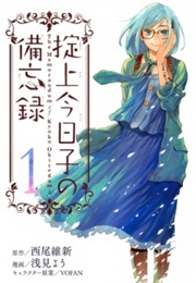 Okitegami Kyouko No Bibouroku (Isin Nisio, You Asami)