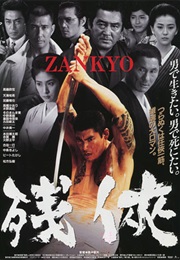 Zankyo (1999)