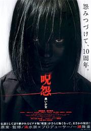 Ju-On: Black Ghost (2009)
