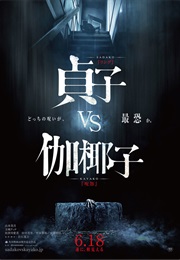 Sadako vs. Kayako (2016)