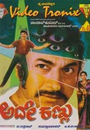 Ade Kannu (1985)