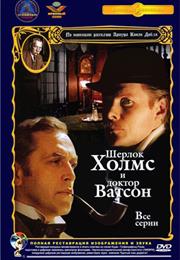 Sherlock Holmes and Dr. Watson (Russia, 1979)
