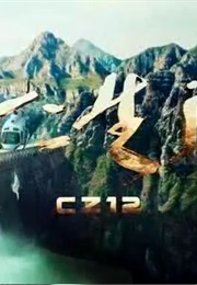 Chinese Zodiac. (2012)