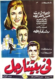 There Is a Man in Our House (1961)