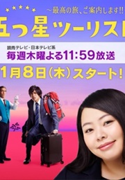 Itsutsu Boshi Tourist (2015)