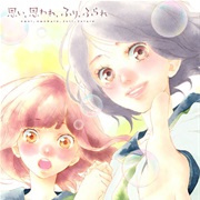 Omoi, Omoware, Furi, Furare