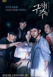 Save Me (Kdrama) (2017)