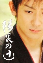 Kagero No Tsuji 2 (2008)