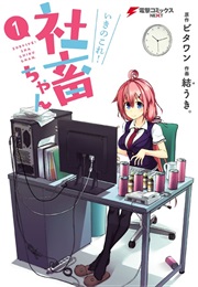 Ikinokore! Shachiku-Chan (Yuuki and Vitaone)