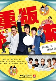 Juhan Shuttai! (2016)