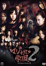 Majisuka Gakuen 2 (2011)