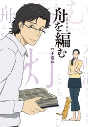 The Great Passage (2016)