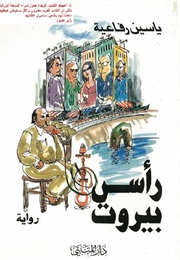 Ras Beirut (Yasin Rifa'ieh)